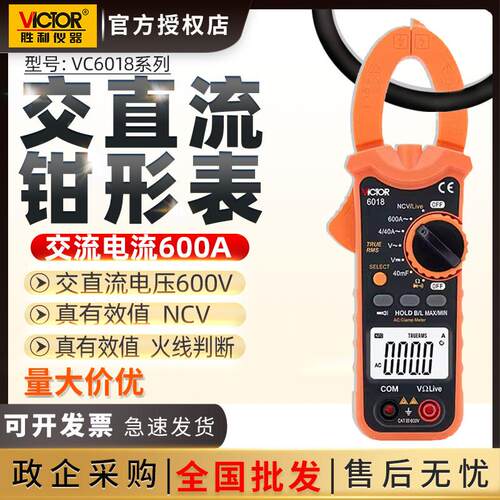 胜利钳形万用表VC6018钳形表数字电流表高精度电工交流表电容背光