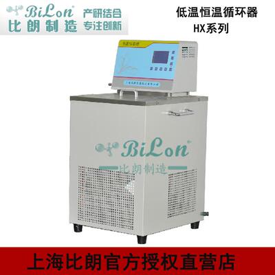 上海比朗BILON低温恒温循环器HX-1508温度-15-105度容积8L