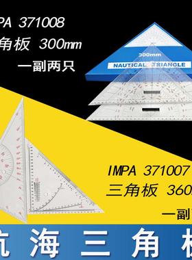 371008船用航海三角板300mm 海图绘图三角尺360mm战术三角板350mm