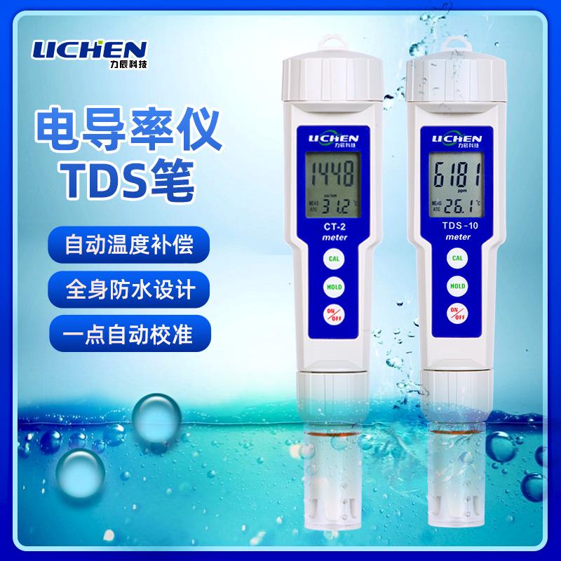 力辰科技 CT-2笔式电导率仪水质测试笔TDS便携式EC计水硬度测试仪