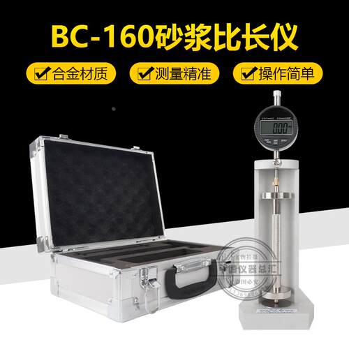 BC-160型砂浆比长仪砂浆限制膨胀率检测仪混凝土收缩仪
