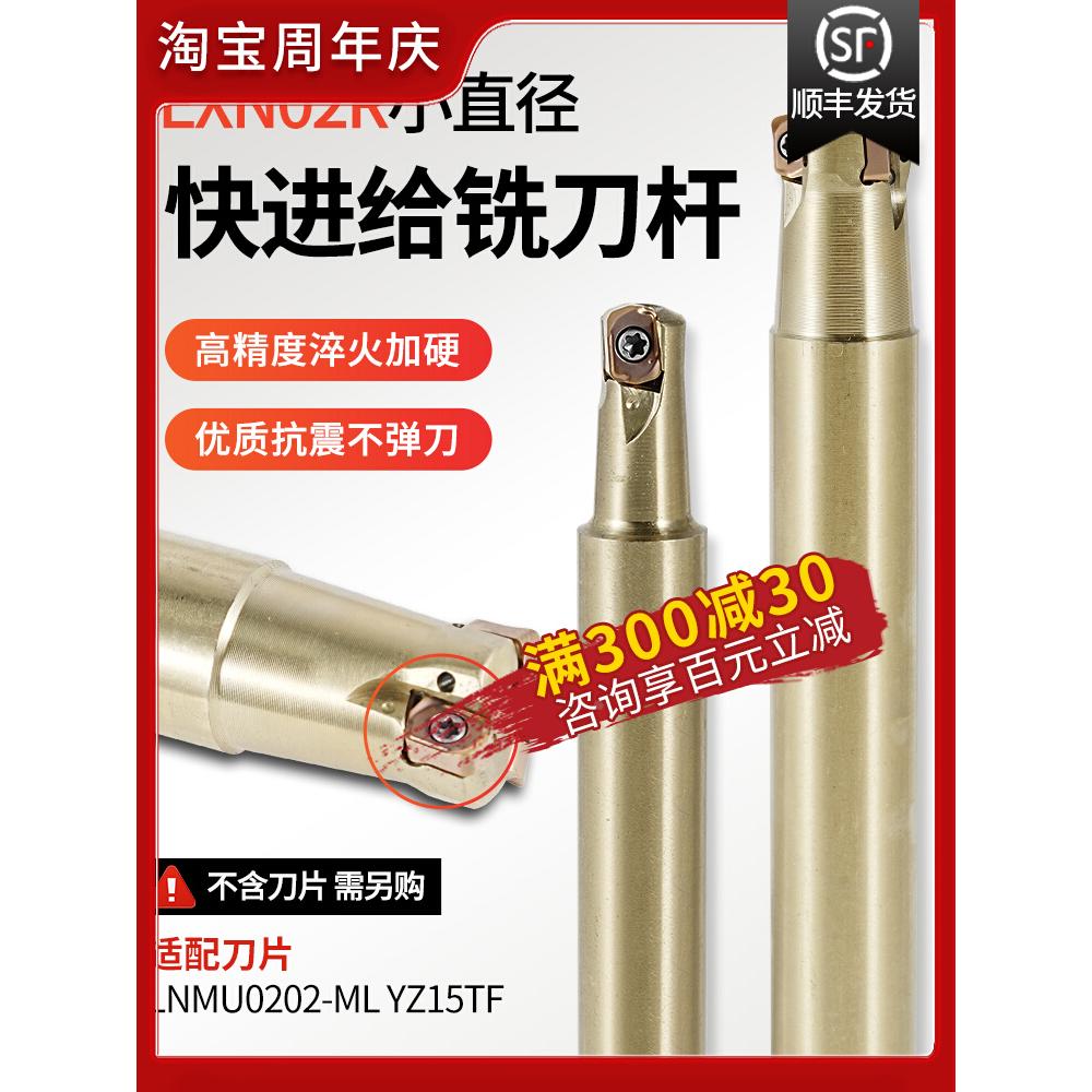快进给数控铣刀杆LNMU双面铣刀片不锈钢EXN02R抗震高效小直径快速
