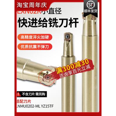 快进给数控铣刀杆LNMU双面铣刀片不锈钢EXN02R抗震高效小直径快速