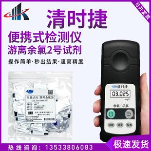 清时捷常量游离余氯2号3号活性氧试剂总余氯检测二氧化氯Q-CL501B