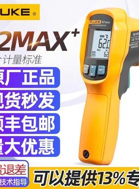 福禄克F63/62MAX+红外测温仪非接触手持式激光测温仪高精度测温枪
