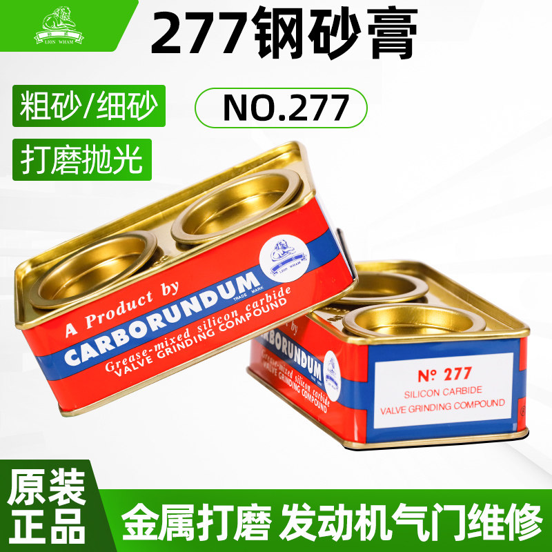 277钢砂膏金刚砂研磨膏 铁盒摩托汽车柴油机气缸气门打磨抛光膏,五金/工具,抛丸/钢砂,淘宝优惠券,粉丝福利购,淘宝优惠卷