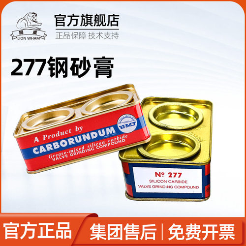 277钢砂膏金刚砂研磨膏 铁盒摩托汽车柴油机气缸气门打磨抛光膏