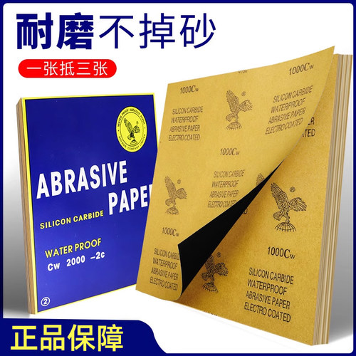 鹰牌砂纸水磨砂纸干砂抛光砂纸耐水砂纸沙皮打磨工具600目800目