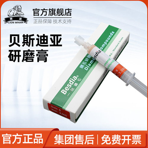 Besdia台湾原装正品钻石研磨膏