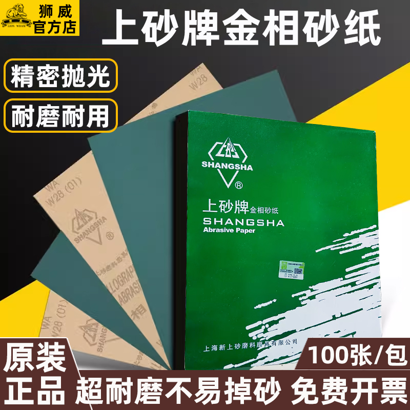 上砂牌金相砂纸干磨沙皮精密玉石木材金属打磨抛光W3W5W10W28W40