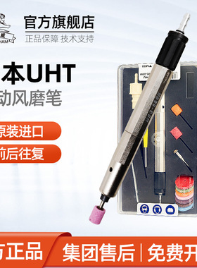 日本UHT风磨笔MSG3BSN/FX3气动打磨笔小型刻磨机模具省模抛光机