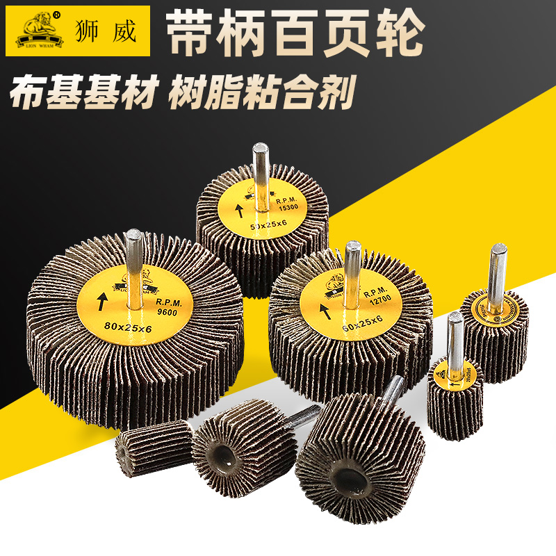 带柄叶轮活柄百叶轮打磨直磨机内磨机电磨头除锈清洁砂纸抛光砂布