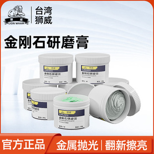 台湾狮威钻石研磨膏金刚石抛光膏玉石翡翠金属模具镜面除划痕