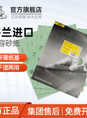 砂纸芬兰MIRKA磨卡超细2000目模具沙纸砂皮干湿两用镜面抛光细