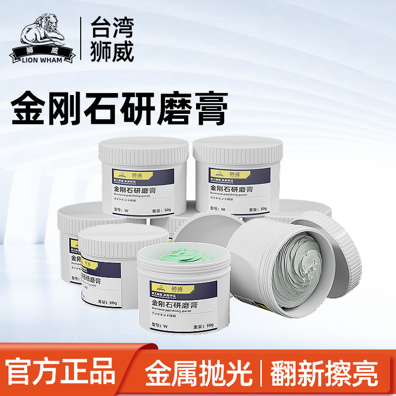 台湾狮威钻石研磨膏金刚石抛光膏玉石翡翠金属模具镜面除划痕