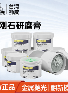 台湾狮威钻石研磨膏金刚石抛光膏玉石翡翠金属模具镜面除划痕
