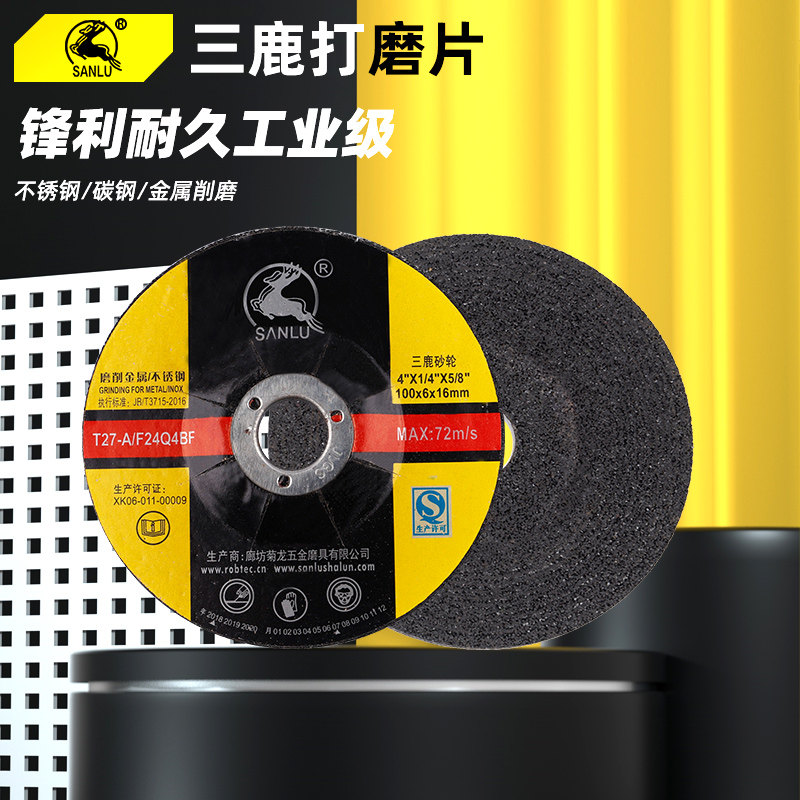 三鹿角磨片鱼鳞片100/125/150/180型树脂砂轮片角磨机打磨锯片图片