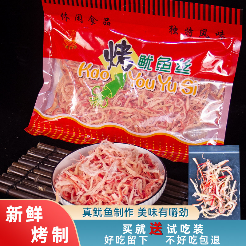 鱿鱼丝碳烤网红休闲零食开袋即食小海鲜袋装海味特产酒吧ktv小食