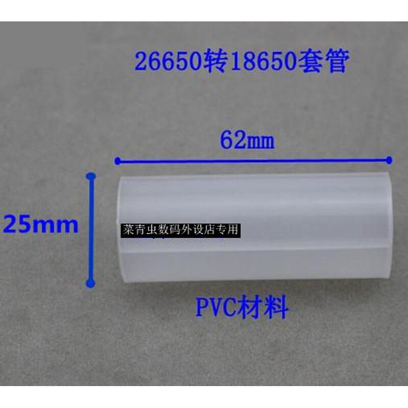 18650转26650电池转换筒 套筒 强光手电筒 电池转换筒 电池转接筒