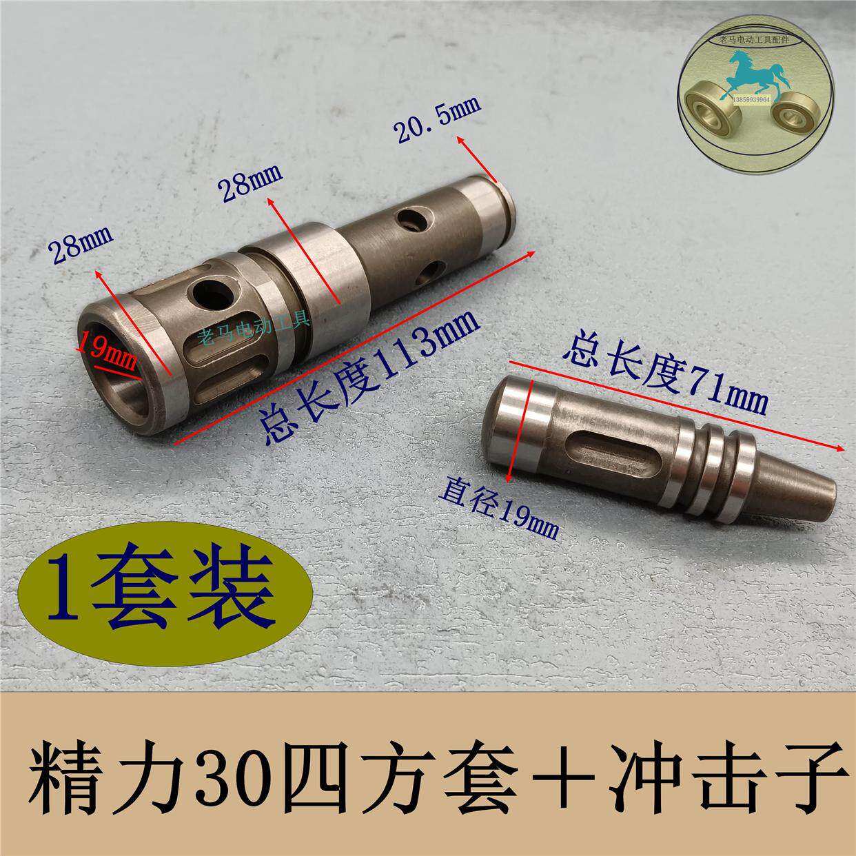 精力款电锤28/30四方套精力电锤四方套/冲击子精品装机配件