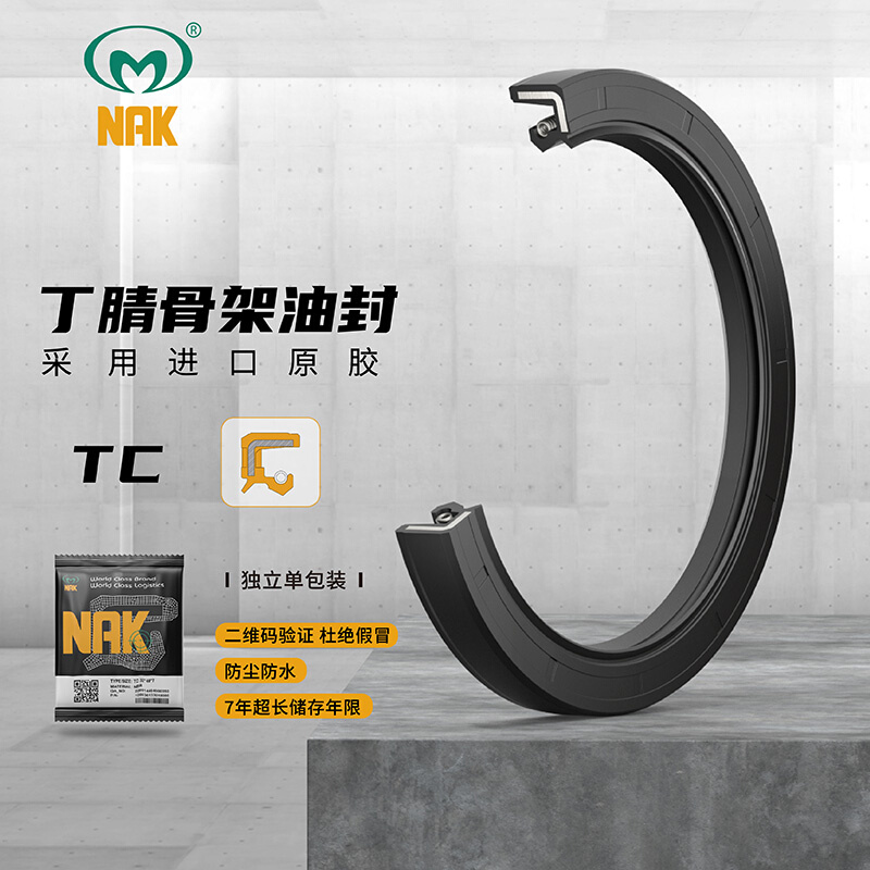 TC24*35*36/24*38/24*40*6*7/8/10台湾NAK进口品牌耐磨骨架油封