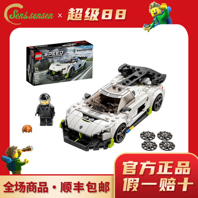 乐高76900柯尼塞格Jesko益智拼装积木玩具礼物收藏