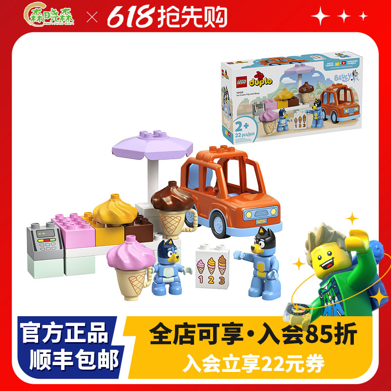 LEGO/乐高 10458布鲁伊冰淇淋之旅 益智拼装积木玩具礼物收藏