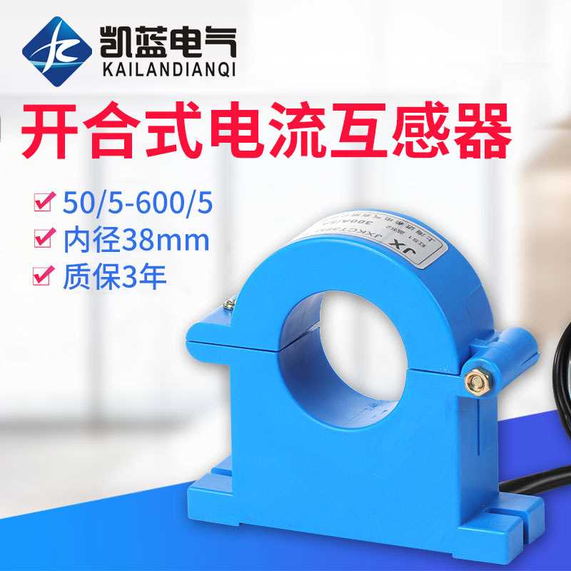 。开合式电流互感器式三相开口开启100/5 60 50/5 300/5 150 75/5