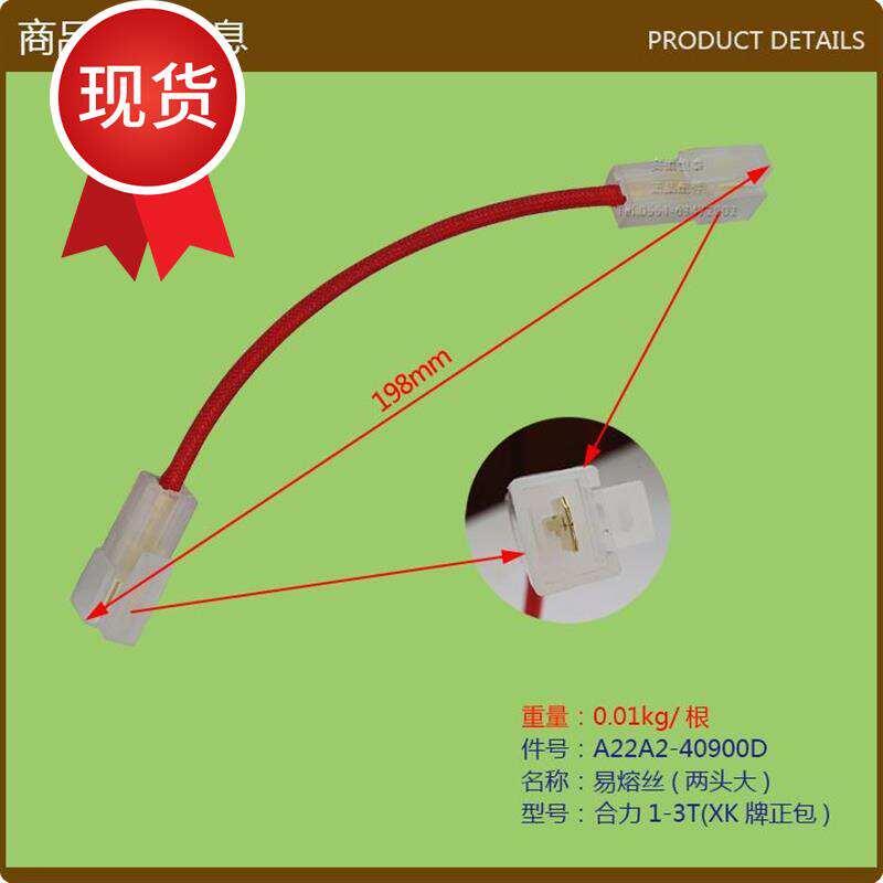 好货堆高机配件h 保险丝易熔线/易熔丝(两头大)-合力1-3T(XK牌正