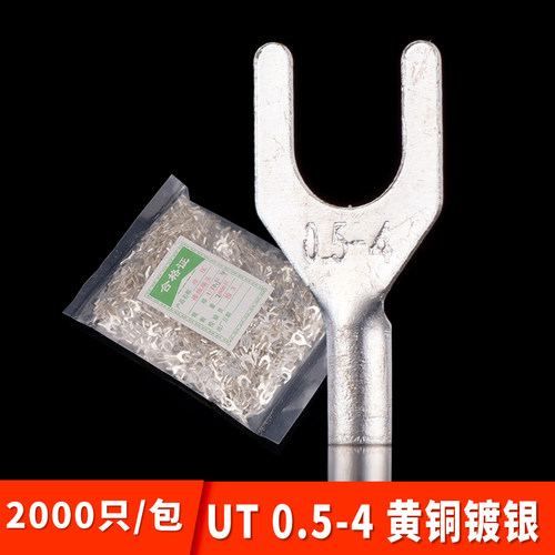 好货黄铜 UT叉形冷压接线端子UT0.5-4叉形裸端子 含专票 2000只