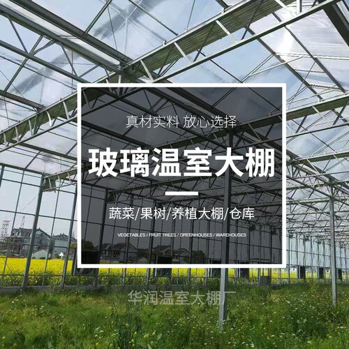 好货新品玻璃蔬菜大棚温室p大棚 全套 花卉 种菜大棚架子骨架钢管