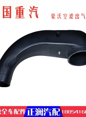 极速适用于全车配件重汽豪沃336380进气道空滤接口增压器进气管