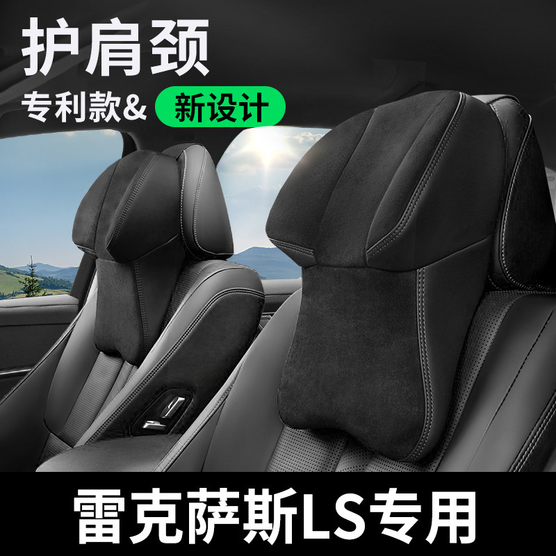 好货专用于雷克萨斯LSLM高端汽车头枕车内用靠枕颈枕垫商务护颈枕