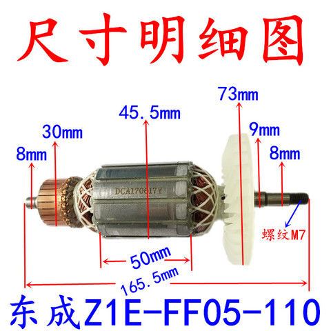 好货原装東成Z1E-FF05-110切割机转子 定子线圈 Z1R-FF-110开槽机