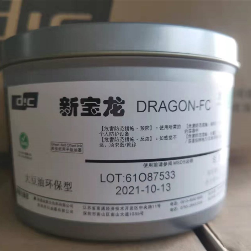 深日新宝龙四色油墨 不干胶商标机标签印刷 彩印四色胶印油墨