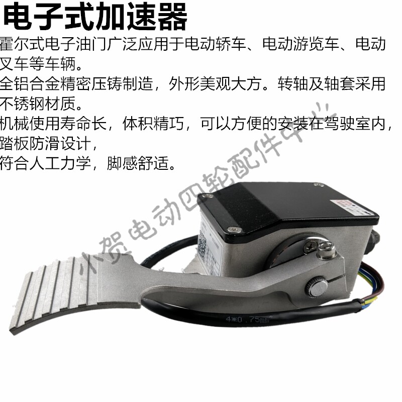 好货电动观光游览车城管执法巡逻车电子油门踏板加速器朗晴欧倢配