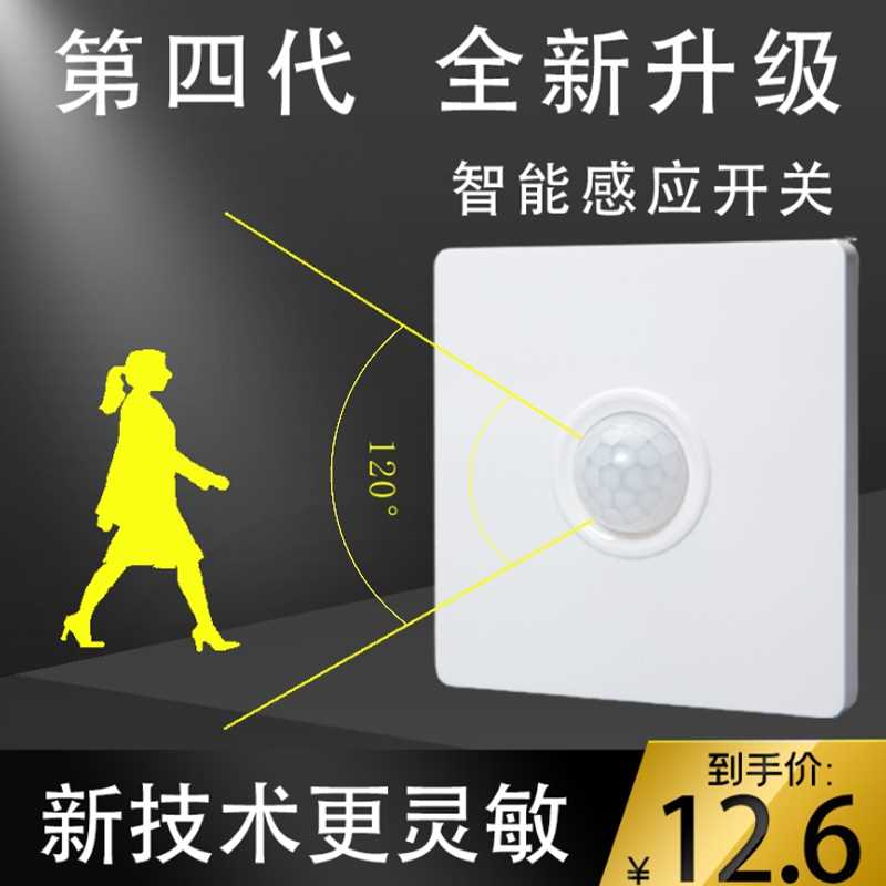 好货声控感光人体感应开关86型面板雷达智能红外线洗车房灯双切接