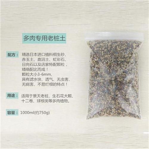 极速多肉植物专用营养配方土小苗多肉配土全颗粒老桩土仙人掌专用