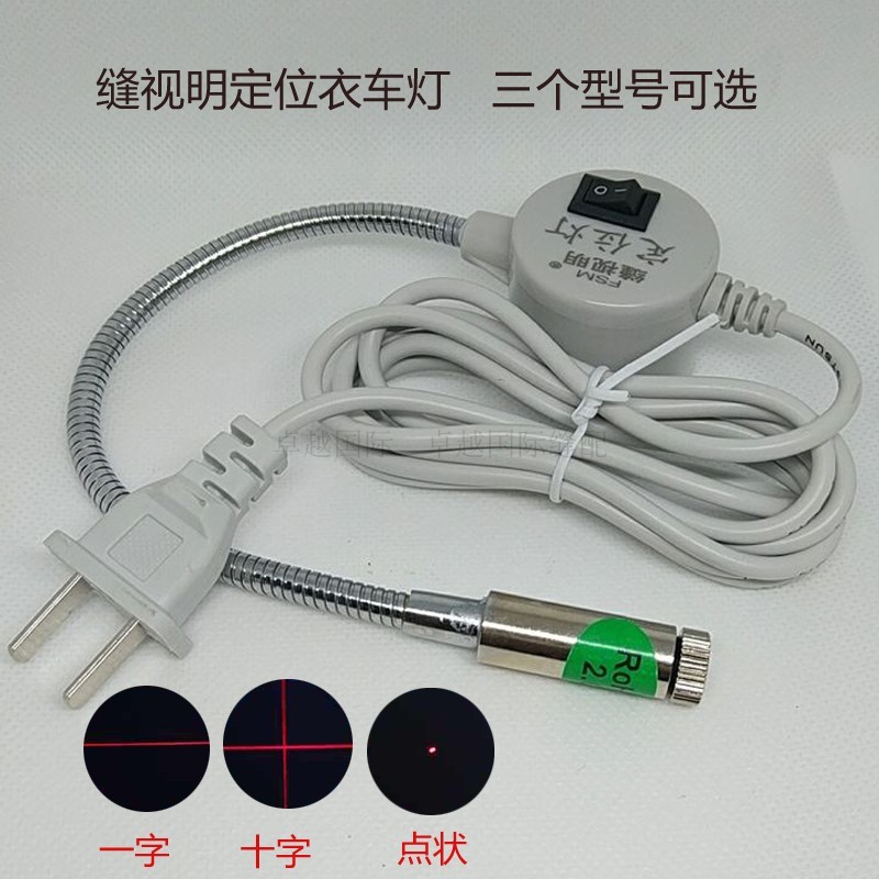 缝视明裁床定位灯裁剪十字红外线灯一字线激光器木工直线圆点包邮