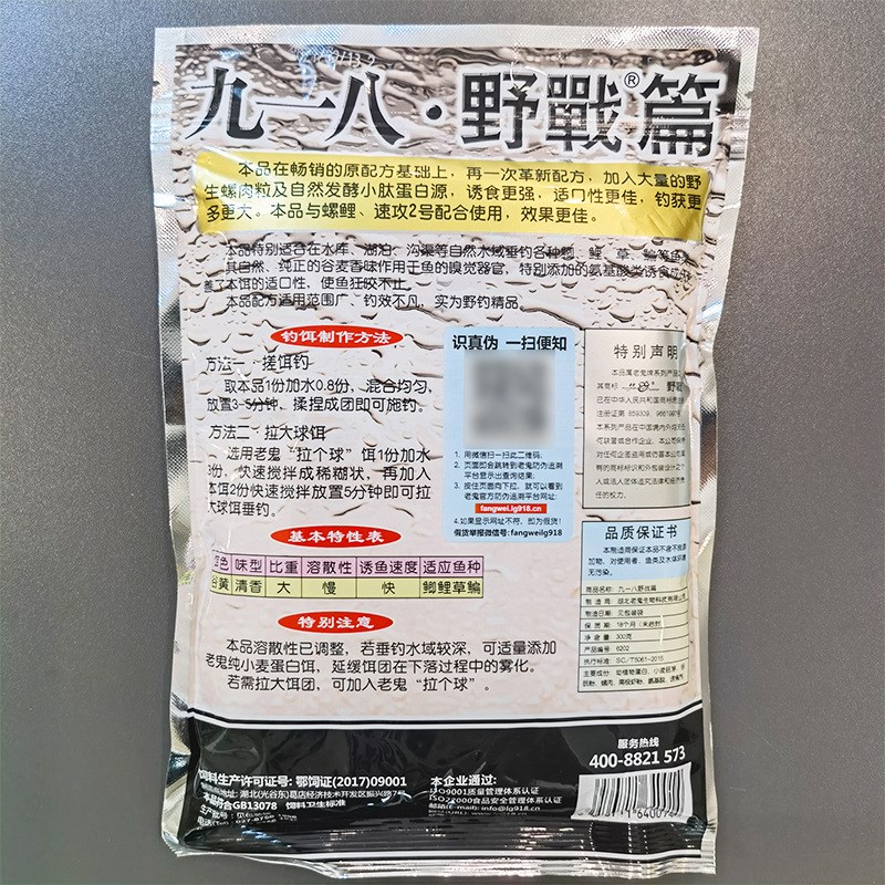 好货九一八野战篇鱼饵 湖库野钓鲫鱼钓饵内含螺肉包装鱼食