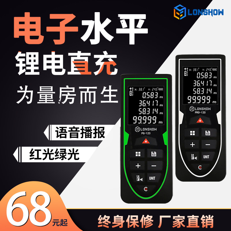 好货隆硕测距仪激光电子尺高精度绿光测量尺红外线装修量房仪神器