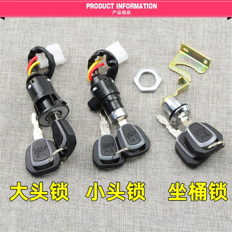 好货宗申电动三轮车电源锁坐桶锁小头锁大头锁点火开关钥匙两线电
