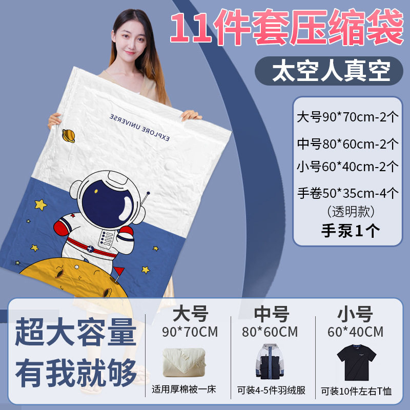 好货真空压缩袋大号11件套收纳袋棉被子衣物整理袋打包袋家用加厚