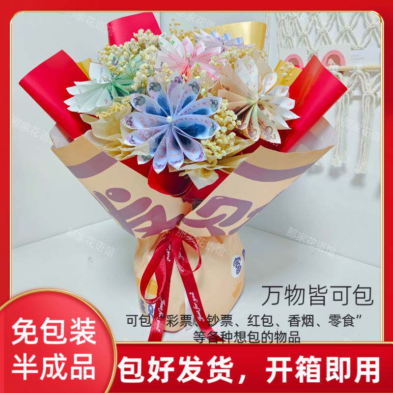 极速有钱花花束材料红包成品发财暴富diy自制作整套材料票装纸送