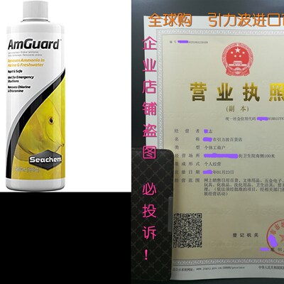 极速Seachem AmGuard 500ml
