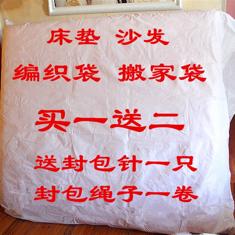 好货沙发床垫搬家打包编织袋防潮家具家电物流运输袋搬家包装塑料图片