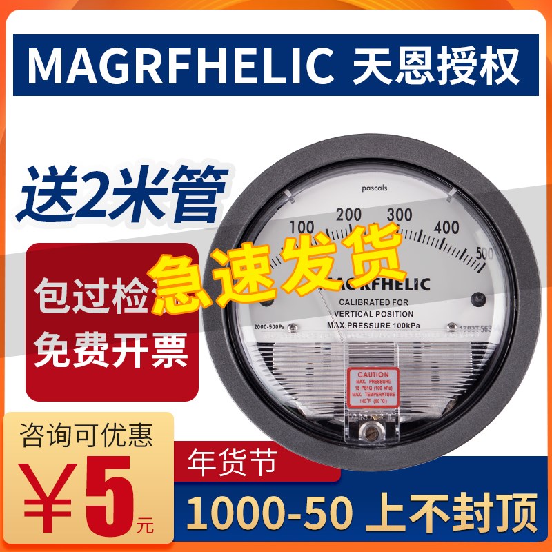 好货天恩微压差表正负压差表养殖专用负压表风压洁净室压差计过滤
