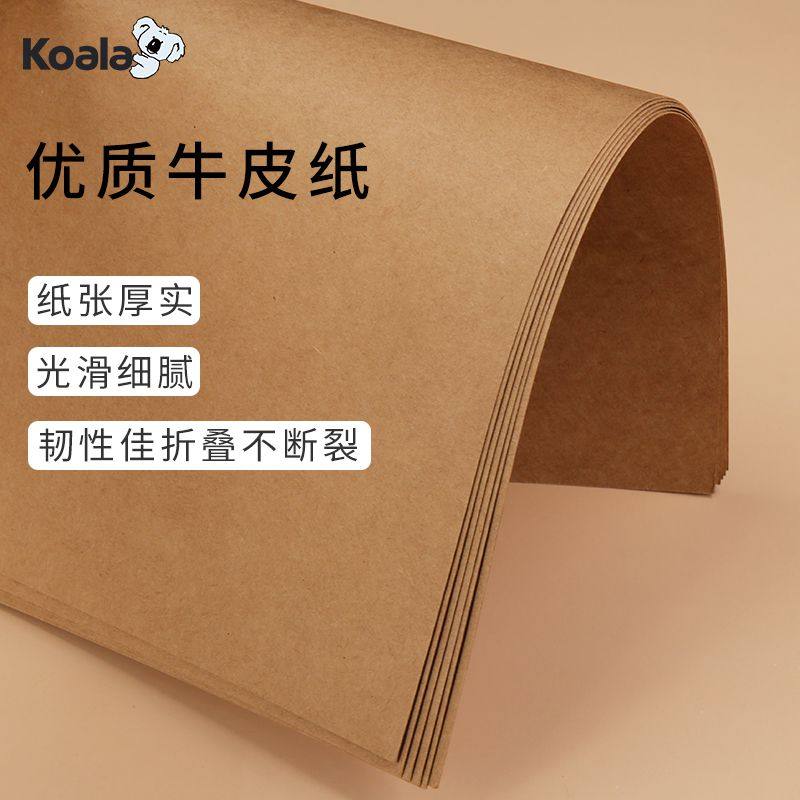 新品牛皮卡纸牛皮纸加厚a4 a3 4k 8K牛皮纸画画专用牛皮纸复古牛