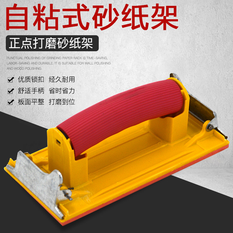 好货自粘式打磨砂纸架汽车墙面砂纸架打磨器海绵砂纸夹板砂布架手