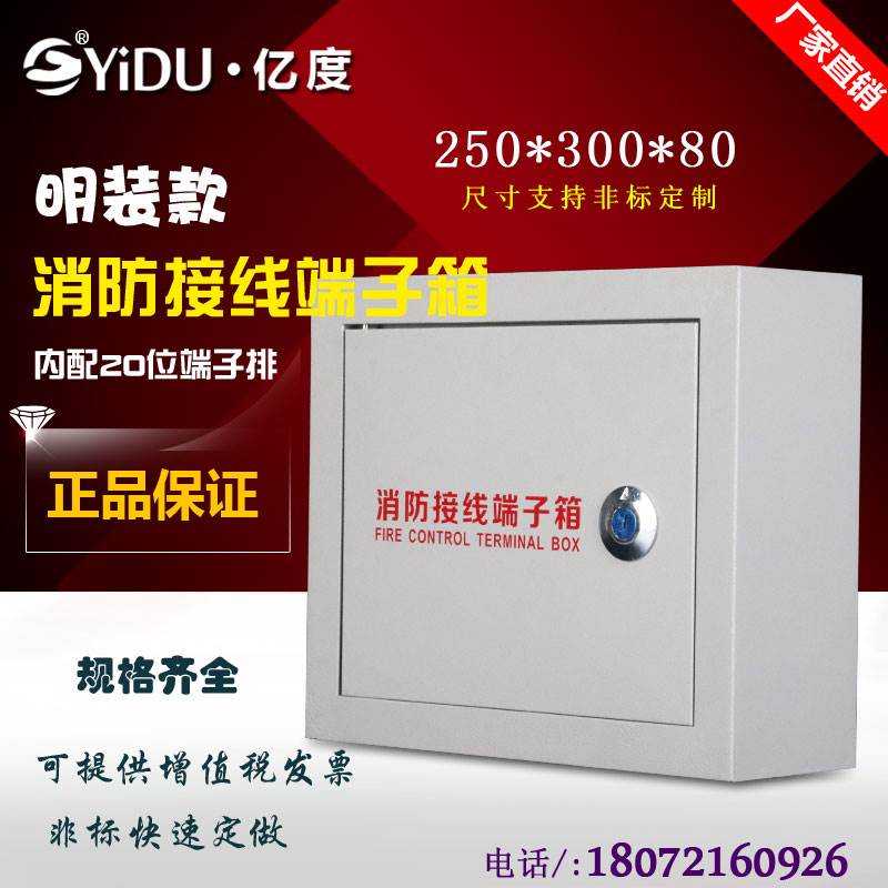 好货端子箱接线箱消防明装弱电箱控制箱250*300*100模块箱20 40对